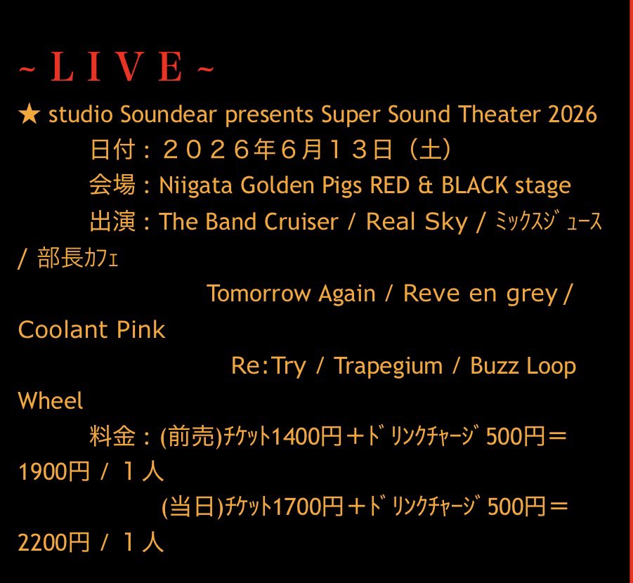 Re_TRY0627's tweet photo. お待たせしました！告知です！
6月13日（土）新潟市ゴールデンピッグスにていつもお世話になっているスーパーサウンドシアターにリトライ出演します！

リトライはブラックステージ主演！

今回…何が起こるのか…この日でしか出来ない演奏を届けます！
クロノトリガー、FF好きの方は是非！ https://t.co/8ngK0oSZ30