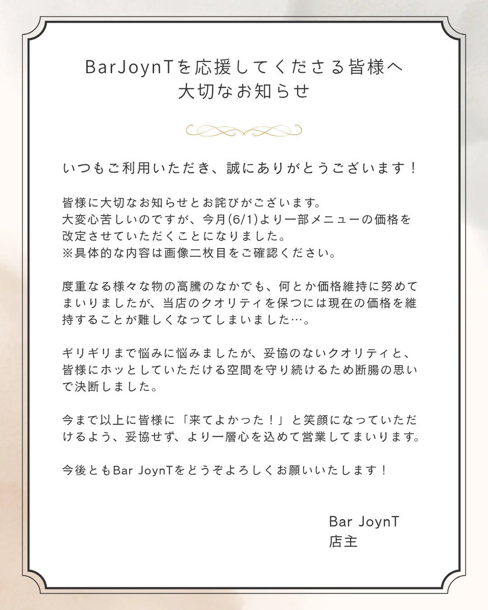 bar_joynt's tweet photo. ※ご理解のほど、よろしくお願いいたします。 https://t.co/MR4XBN7bOO