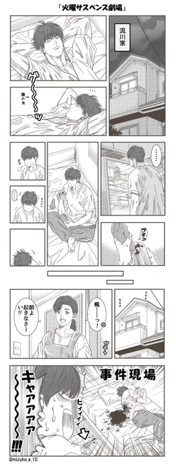 火サス🏀
※ルカワ母も家も捏造。 