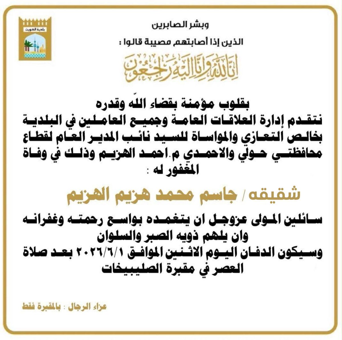 Baladia_kw's tweet photo. مشاركة عزاء

#بلدية_الكويت https://t.co/0FEEkesTSm