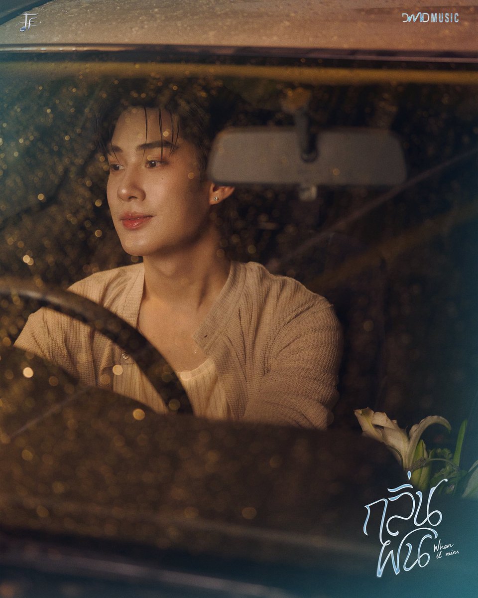 Piper__02's tweet photo. แล้วถ้าในรูปคือฮีเอาดอกไม้ไปไหว้หลุมล่ะ😭😭😭🥹

TFO IMAGE TEASER 2
#WhenItRainsTS2 https://t.co/I3YaFkQ3Mf