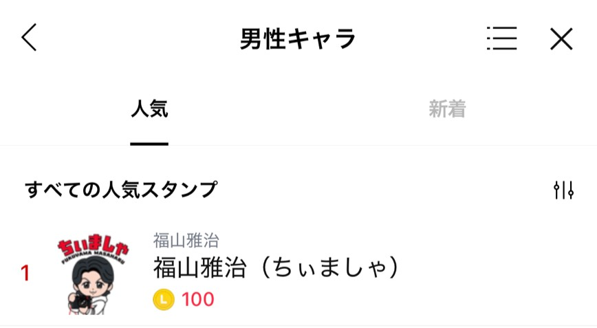 ちぃましゃLINEスタンプ】 ご好評いただき誠にありがとうございます