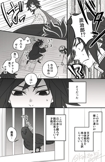 継子が何故か布団で寝ない🌊🎴継子if 