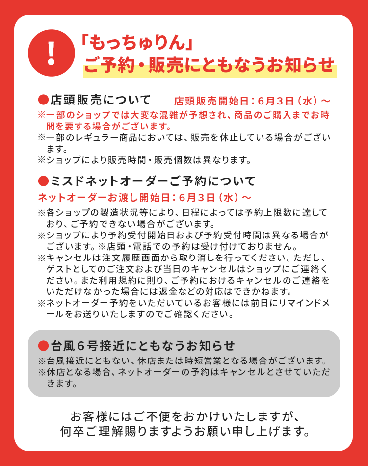 もっちゅりんどんだけ人気なんだ😶