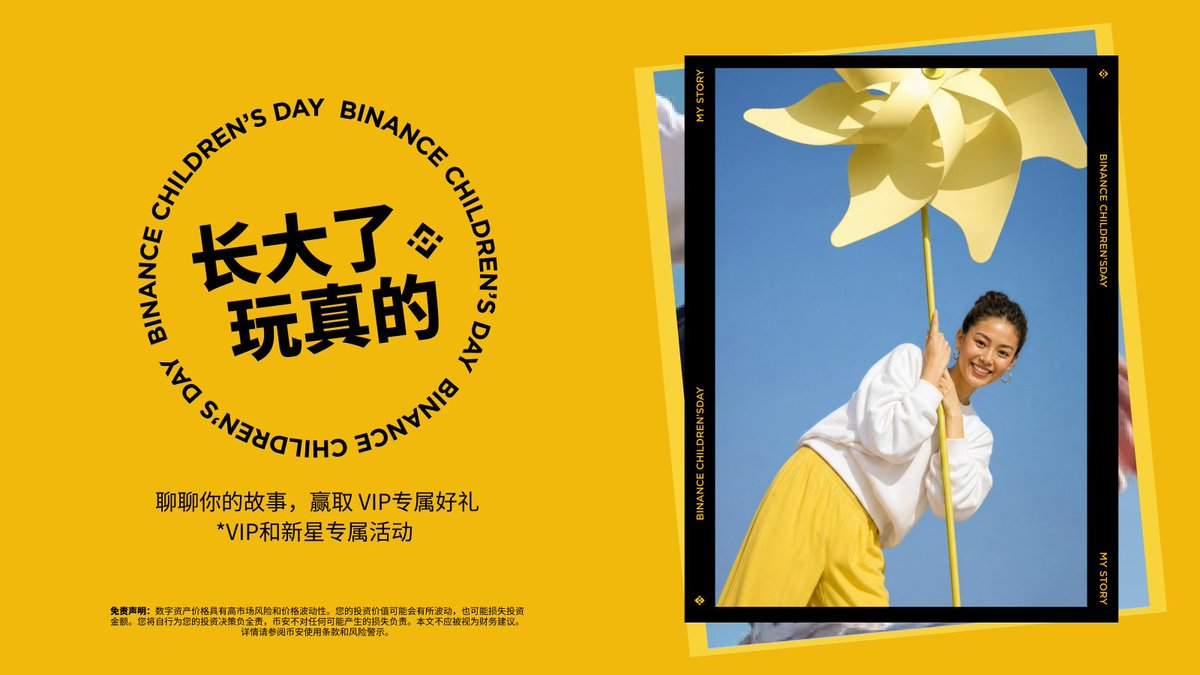 binancezh's tweet photo. 【Rising Star & VIP专属】长大了，玩真的🎈

✨小时候许的愿，今天用实力兑现。

你儿时最想要的礼物是什么？你的加密旅程有没有帮你把它变成现实？

RT并聊聊你的故事，精致VIP礼品等你领！

🏆 大奖（3名）：由 AI评奖

奖品自选：币安调酒师礼盒套装 🍸 或 币安臻品金蛋餐具套装 🥢

👉 填写表单即可参与 → https://t.co/p98AfJRZcl

活动时间：6月1日 – 6月5日