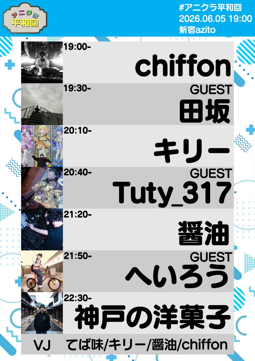 kyomo_heiwadesu's tweet photo. タイムテーブル公開‼️

#アニクラ平和回
いよいよ今週末に迫りました。タイムテーブル公開です♪

へいろう様 (@_GJ___ ) 
Tuty_317 a.k.a おっさん様 (@317TutyVRC )  
田坂様 (@tasaka57 )

📅2026/6/5(金) 19:00〜  
📍新宿azito  
💰1500円(1D付)

https://t.co/75Bz8raFn5 https://t.co/UIR5ySBKrn