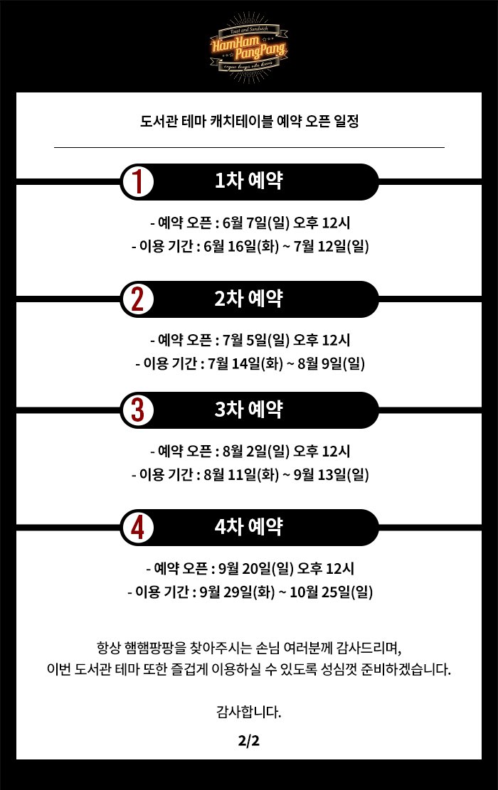 Ham_PangPang's tweet photo. [ 도서관 테마 일정 ] https://t.co/7fZqQFzeea