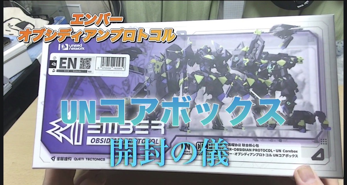 fantasyemoemo's tweet photo. 動画アップしました！
エンバーオブシディアンプロトコルUNのコアボックスを開封しました。
見てね！
#プラモデル
#ロボット
#ミニチュアゲーム 

https://t.co/7vCT1F37XT https://t.co/n7OHL5CntZ