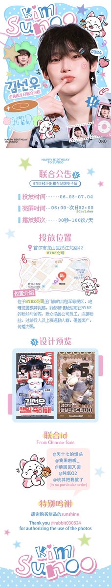 TangYuan624's tweet photo. 🍡Hybe楼下出租车站牌联合应援✨
🕰:  06.05-07.04（6:00 ～ 2:00）
📍:  首尔市龙山区汉江大路42(HYBE公司楼下）
🌻：感谢全体购买制品的sunshine
🥂：@闵十七的馒头 / @我困啦啦_ /@汤圆圆又圆 /@纯氧O2（禁言版）/@玧其把我鲨了 (排名不分先后)
感谢 @rabbit030624 授权图片
#SUNOO #Enhypen  #선우 https://t.co/scjhGmFKb1