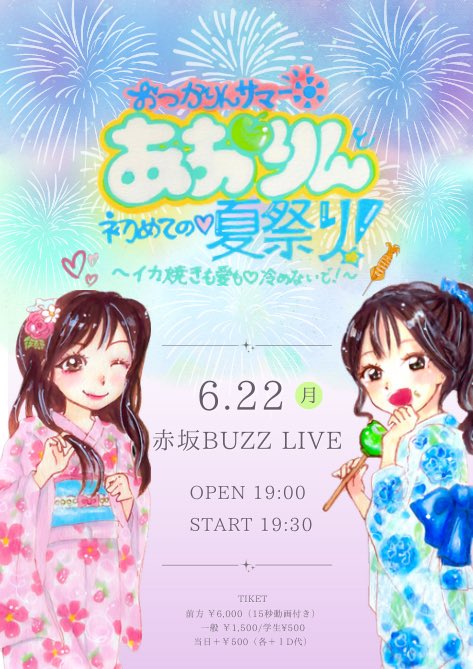 LARMESTONE's tweet photo. 【あおりん夏祭り🍏💜】

⏔⏔⏔⏔⏔ ꒰ঌ ♡ ໒꒱ ⏔⏔⏔⏔⏔

6月22日（月）
🏰赤坂BUZZ LIVE
⏱OPEN 19:10／START 19:30

この日は浴衣を着ちゃいます🎶♡
あおりんと一緒に夏始めよ〜〜🏮🍧

⏔⏔⏔⏔⏔ ꒰ঌ ♡ ໒꒱ ⏔⏔⏔⏔⏔

チケット明日20時販売🎫
https://t.co/lZviml7sc5 https://t.co/r82ZGAnSPe
