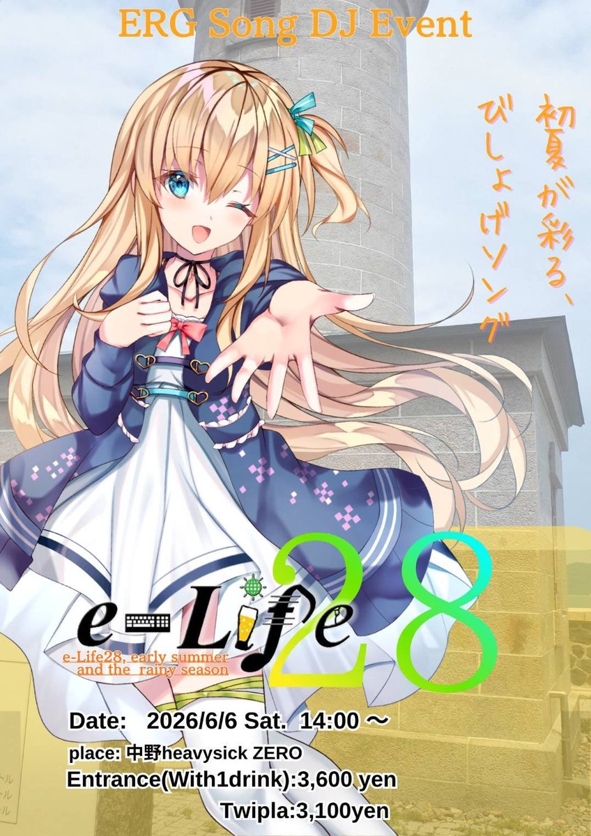 morikenn2021's tweet photo. 【告知】
美少女ゲーマーの憩いの場
#e_Life28
🗓2026/6/6(土) 14時〜
📍中野heavysick ZERO

次回のe-Lifeは周年回でゲストにDJイカサマさん VJ ZUMAさんをお 招きし2フロア開催！
ゲーム交換会もあるのでお祭り騒ぎで遊びましょう🎉
https://t.co/Vy2W0GQxv7 https://t.co/KcLQktlzds