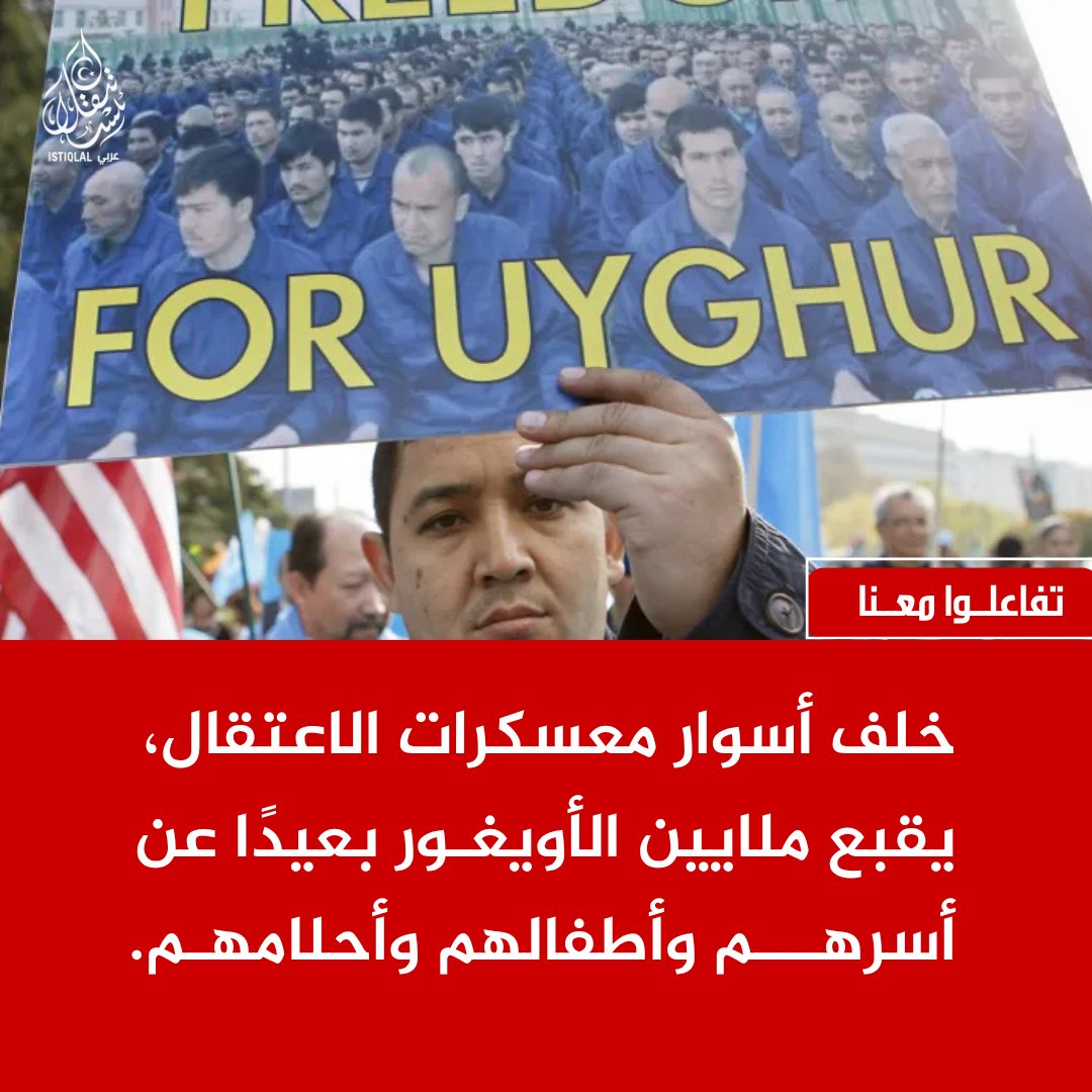 eastturkistann's tweet photo. أنقذوا مسلمي الأويغور من معسكرات الاعتقال... فهناك شعبٌ يُحرم من حريته وكرامته وحقه في الحياة. https://t.co/7QTo4VhWVZ
