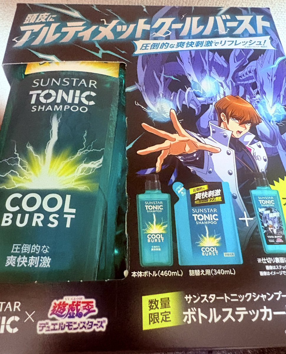 cyberSeiya's tweet photo. 遊戯王のシャンプー思わず買ってしまった。アルティメットクールバーストってなんだよ。 https://t.co/8ZzehY6DBy