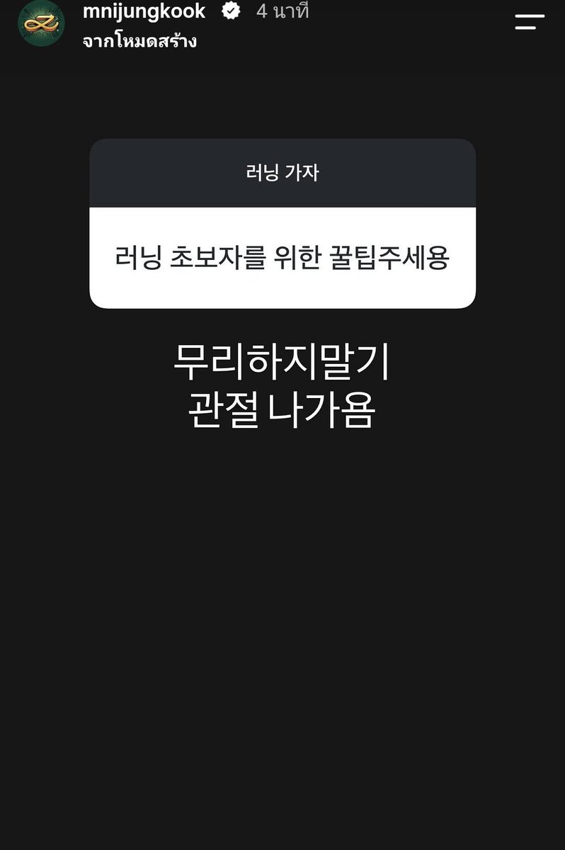 sawok_2minn's tweet photo. #JUNGKOOK IG STORY 

❓จองกุกอ่า มาไลฟ์บ่อย ๆ หน่อยนะ
🐰 งับ

❓พี่ครับ! อ่านคำถามของ ARMY ผู้ชายด้วยสิ!!!!!
🐰 ได้เลย!!!

❓จีกุก หรือ แทกุก?
🐰ฮันกุก (เกาหลี)

❓ช่วยบอกเคล็ดลับดี ๆ สำหรับมือใหม่ที่เพิ่งเริ่มวิ่งหน่อย
🐰 อย่าฝืนตัวเองมากเกินไป
เดี๋ยวข้อจะพังเอา

❓โอปป้า ดูแล้วเขินเกินไป ฉันจะเรียกคุณว่า "คุณลุง" แทนแล้วนะ
🐰 คุณลุง