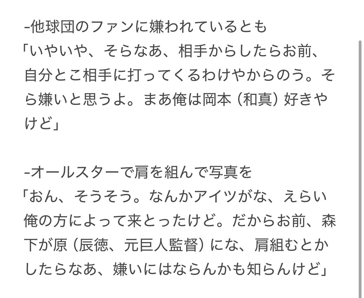 thankyouzizii's tweet photo. 森下挑発騒動に斬り込む岡田彰布 https://t.co/eTpvKryijS