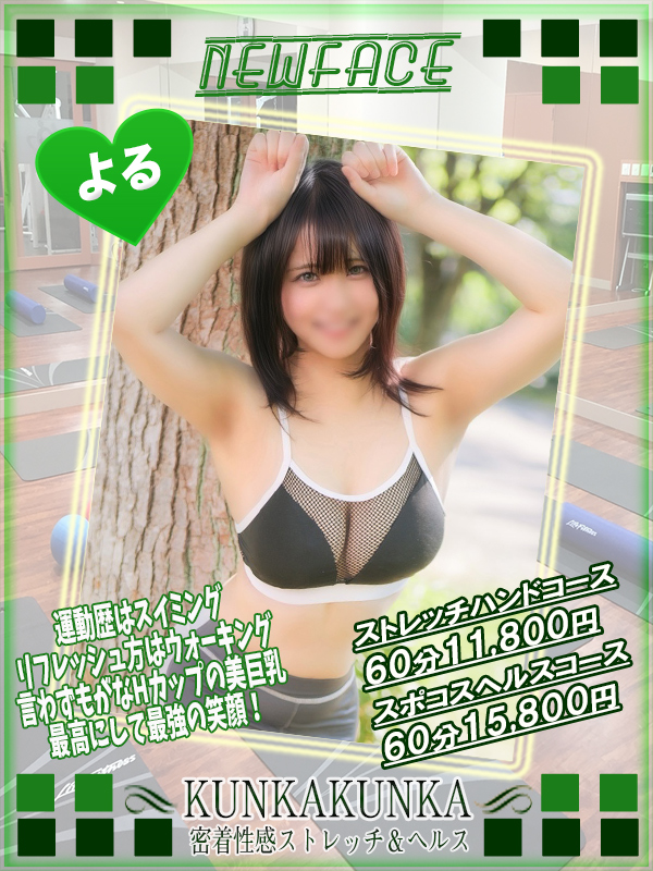 supokosukunka's tweet photo. 台風が心配ですが！！
6/3㈬体験入店【よる】ちゃん
爆誕です！！ https://t.co/Wkiye4XjuT