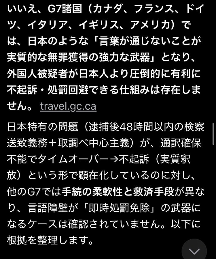 r230614_shin's tweet photo. @Izumi_Sunagawa @kennoguchi0821 @koo_nya 調べたんですが
「言葉がわからない事を理由に不起訴になり、無罪放免される＝外国人犯罪者が圧倒的に有利」国なんて、G7にも日本以外にありません。

【日本語ワカラナイ】で無罪放免なんて異常です。 https://t.co/WFXGamQZdo