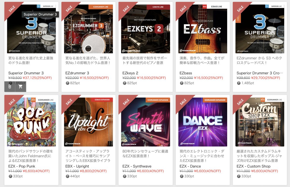 最近セールが多いですね？SD4の波動でしょうか？ 【Toontrack