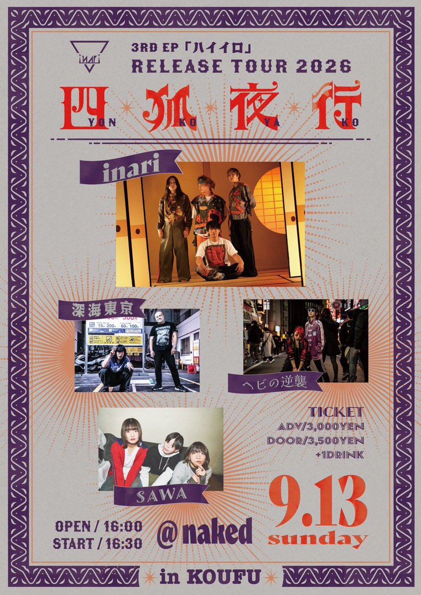 inari_band's tweet photo. 🆕【live】🆕
📣「 四狐夜行」

🗓2026.09.13(sun)

⏰op16:00 st16:30

📍甲府naked music cafe &amp; bar
@BarNaked 

💰前売¥3,000(+1d)
💰当日¥3500 (+1d)

@Deep_Sea_Tokyo 
@HebiGyaku 
@official_sawa 

🎫ご予約はinariのフォームズより！
https://t.co/EfzEcfTUVv https://t.co/Jo3tuxOxdG