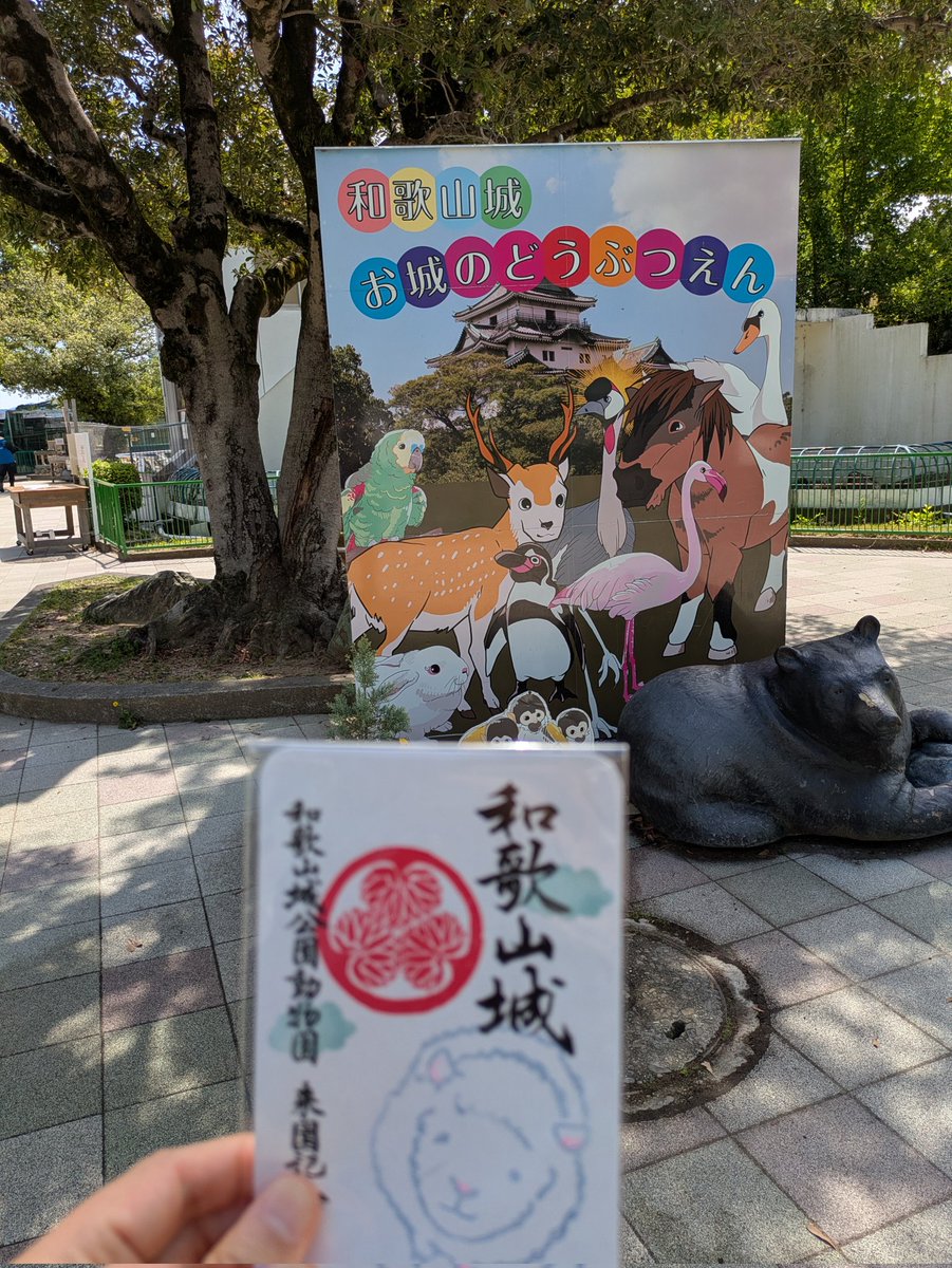 8Naokid's tweet photo. 100名城、和歌山城に登城してきました。数ヶ月前に登城したばかりですが、お城カードが販売されたのと、豊臣兄弟コラボ御城印を求め再訪。
今回は時間をかけて隅々まで見てまわりました。城内の神社で御朱印を、観光交流センター・動物園・茶屋・券売所で御城印を、目的のお城カードもGET！ https://t.co/IcPamOeVeR