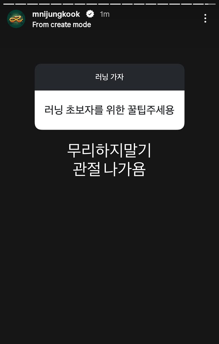 yoongiptdass's tweet photo. Jungkook/mnijungkook Instagram Story 

💜: Do AMA (ask me anything) often Jungkook-ah
🐰: Yes/Okay (written cutely) 

💜: Read ask me anything questions/comments of male ARMYs too hyung!!!!!
🐰: Fine!!!

💜: Jikook or Taekook? 
🐰: Hanguk (Korean name of South Korea😭😭) 

💜: Give some tips to running newbies/beginners 
🐰: Don't over do it, (or) you'll mess up with your joints