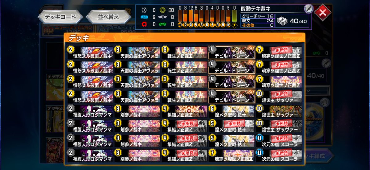 origami288193's tweet photo. #デュエプレデッキビルド杯

▽デッキ名
能動テキ裁キ

▽特徴
デビルドレーンで一気にシールドを回収して、裁きで世界を埋め尽くそう。そのターンにアヴァラルドやマンマで攻撃時にサッヴァークを呼び出そう！

▽思い
そのままスコーラーまで繋がれば最高！ https://t.co/QKMqGIBl2d