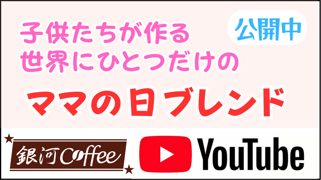gingacoffee's tweet photo. 毎年恒例、京成電鉄の市川真間駅が「市川ママ駅」になる特別な日！
母の日イベントの様子をYouTube公開(^^)
子供たちがママのために一生懸命作った世界に一つだけの「母の日ブレンド」、噂の2万円コーヒー（!?）コピ・ルアックのお客様の感想や、駅長突撃インタビューまで。
本編はリプ欄から↓ https://t.co/zruMfssoy3