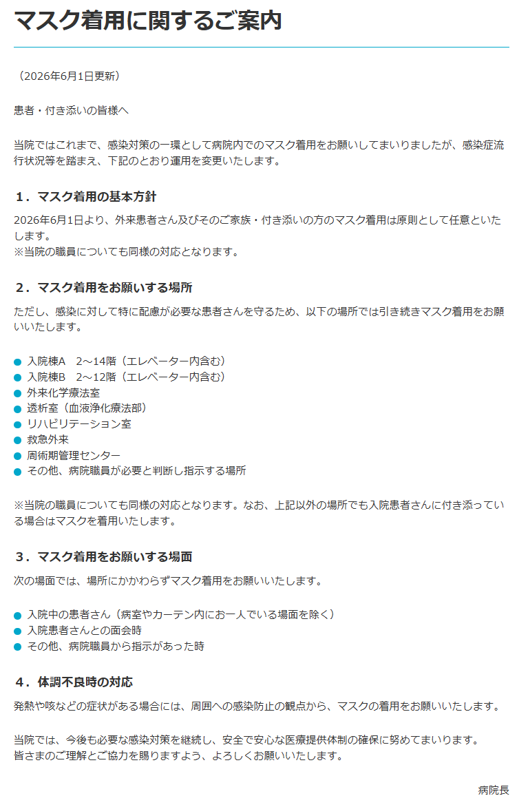 shio_2021's tweet photo. 「外来患者さん及びそのご家族・付き添いの方のマスク着用は原則として任意といたします
当院の職員についても同様の対応となります」

6月1日からですね😀
ついに東大病院きました

東京大学医学部附属病院
https://t.co/ZBxVKtBV1F https://t.co/E50wKETVX3