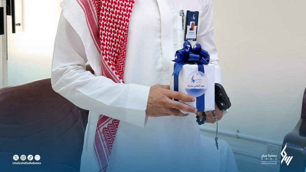 Unaizahdiabetes's tweet photo. في أجواء أخوية مميزة✨

أقامت جمعية سُكر لقاء المعايدة لمنسوبيها بمناسبة #عيد_الأضحى_المبارك.

وقدّمت إدارة الجمعية شكرها لفريق العمل على جهودهم خلال الفترة الماضية، مؤكدةً على أهمية الاستمرار في التطوير والتميز بروح الفريق الواحد.

#سكر_عنيزة https://t.co/8ve51jvqjI