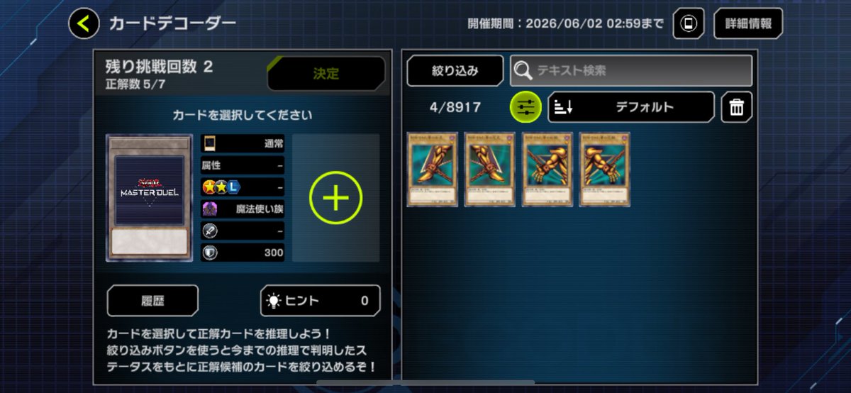 Kei0607's tweet photo. カードデコーダーの絞り込みには、
意☆味☆不☆明のカード…
これでどうやって戦えばいいんだ

#遊戯王マスターデュエル https://t.co/gdhxUUO7Oq