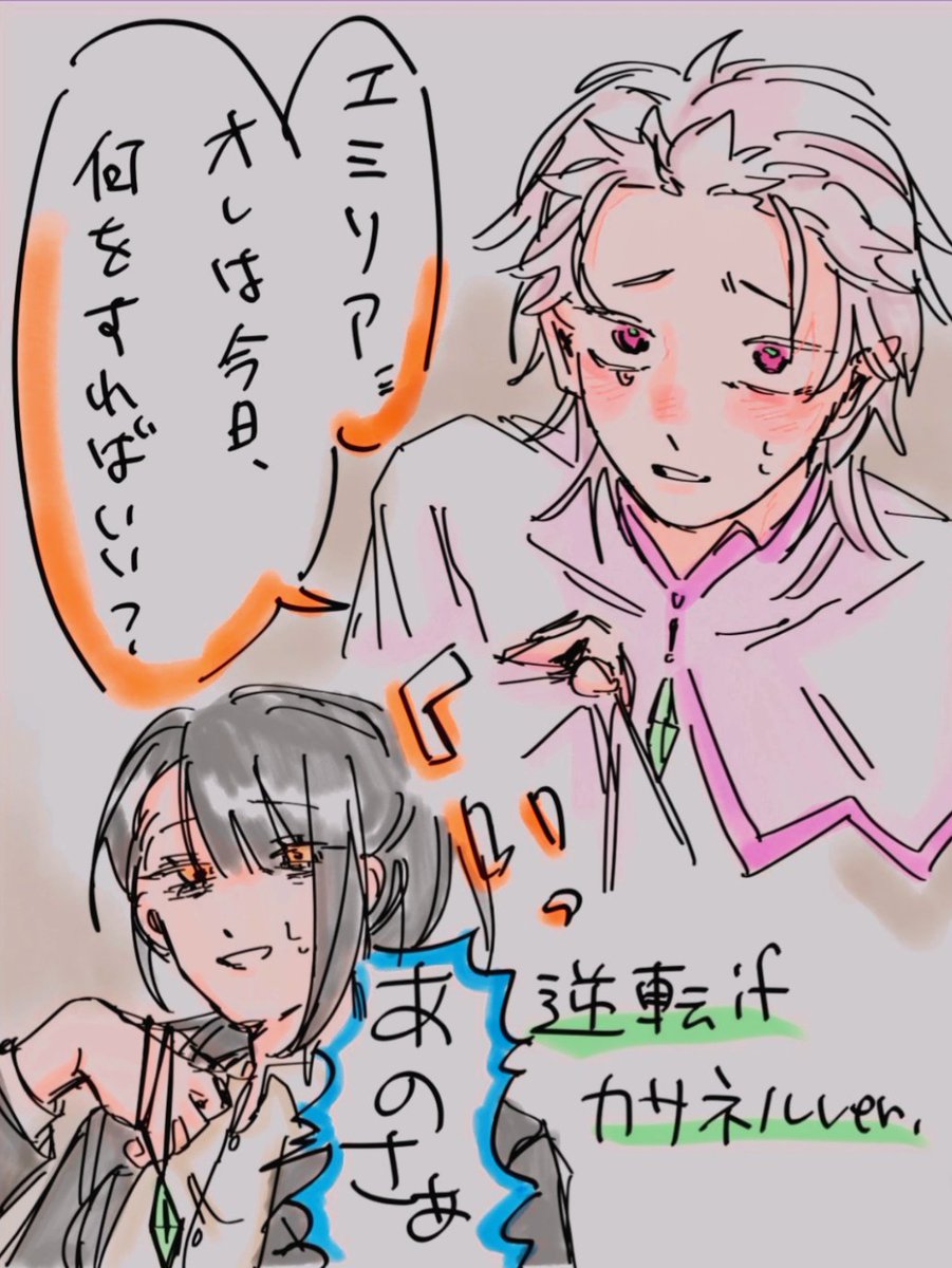1000_0_ri's tweet photo. 逆転ifのif…もう誰かが描いてるかもですが…！
この設定素晴らしすぎて妄想がとまりせん…！！エミスバが好きです…！！ https://t.co/1LELdiDcyM