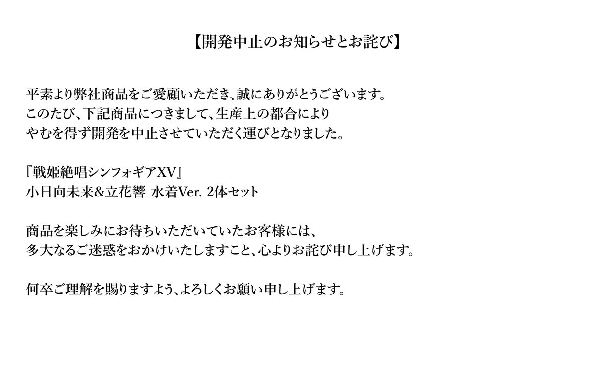 mabell_kikaku's tweet photo. 【開発中止のお知らせとお詫び】 https://t.co/vgRvwrmdo7