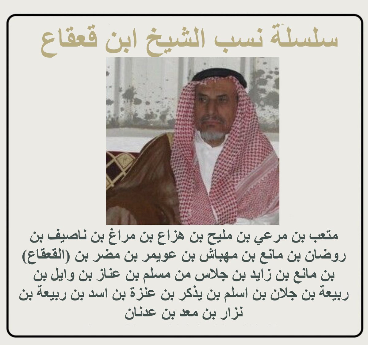 bnfpjl's tweet photo. ��عتمد المزورين المحدثين دمج خطوط نسب البكرية والتغلبية القديمة وجعلها تحت مظلة قبيلة واحدة حديثة هذا التزييف التاريخي الذي يرفضه أبناء القبائل الصريحة ! حفظ الأنساب أمانة شرعية وتاريخية فبني شيبان الشيابين متمسكون بنسبهم الشيباني الأصيل والرولة لهم كيانهم ونسبهم المستقل في عنزة https://t.co/4PeMjoSXlb