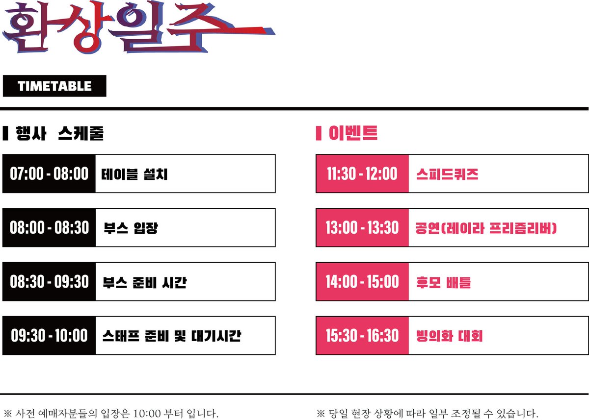 genso_journey's tweet photo. 이어서 환상일주 행사 타임테이블 공개합니다.

관심 가져주셔서 감사합니다. https://t.co/IYPglwlxcx