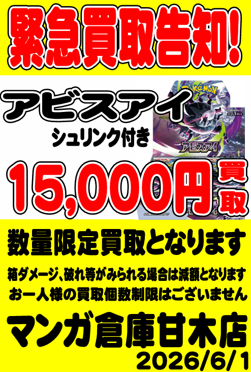 緊急買取告知] ポケモンカード アビスアイ シュリンク付きBOX 超絶強化