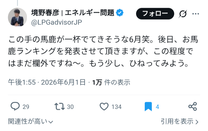 netas_agashi's tweet photo. こちらの件、通報しました。
Xではなくエネルギー庁に。 https://t.co/h1acVqCZ4D
