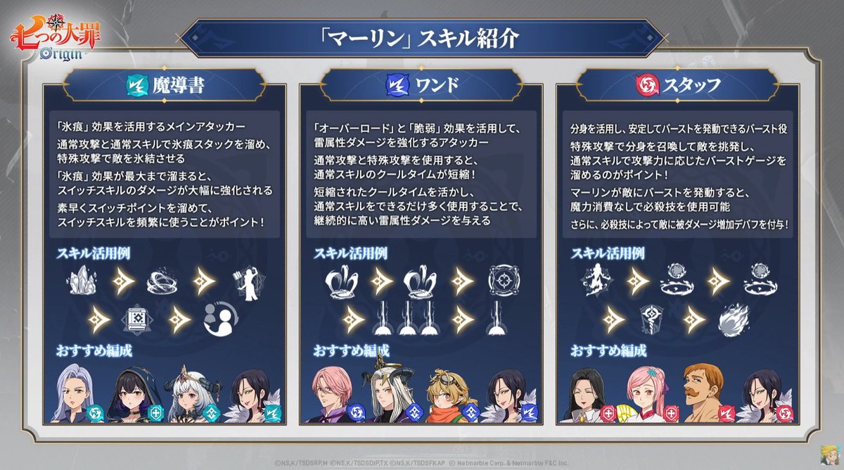 GW_7origin's tweet photo. 新キャラ「マーリン」の情報が公開‼

武器種全て異なる属性です🔥
魔導書は冷気アタッカー、ワンドは雷アタッカー、スタッフは火炎バーストとしての役割を持てるようです👀

#ナナオリ　#七つの大罪 https://t.co/s1lVVej6cx