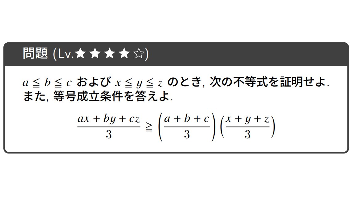 Mathworld4's tweet photo. 【問題】不等式の証明 (Day5)

#mathworld4 #今日の不等式 https://t.co/V9PafkQM9F