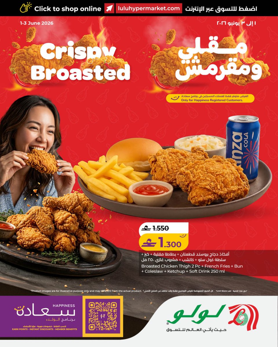 LuLuHyperOM's tweet photo. Crispy Broasted Deal is here! 🍗🔥
Enjoy 2 pcs Broasted Chicken Thigh + French Fries + Bun + Coleslaw + Ketchup + 250ml Soft Drink for just OMR 1.300. 😋

Only for Happiness registered customers
🗓️ Offer valid until 3 June 2026.
#HappyAtLuLu #LuLuOman https://t.co/F03dA1quIb