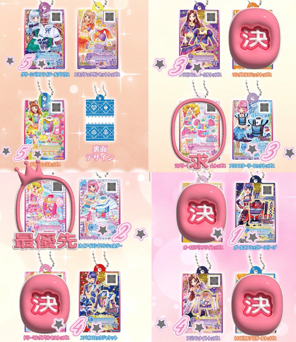 LINLIN_takai's tweet photo. 【交換】 アイカツスターズ！ だれでもアイドル活動アクリルチャーム ガシャポン

[交換優先]

💞求:ゆめ(ガーリーアイランドトップス最優先)

💞譲:他

「定価+送料での譲りは可能」

郵送と都内の手渡しは可能。
検索からでもお気軽にお声掛けください。💕 https://t.co/AZpq7hFeNW