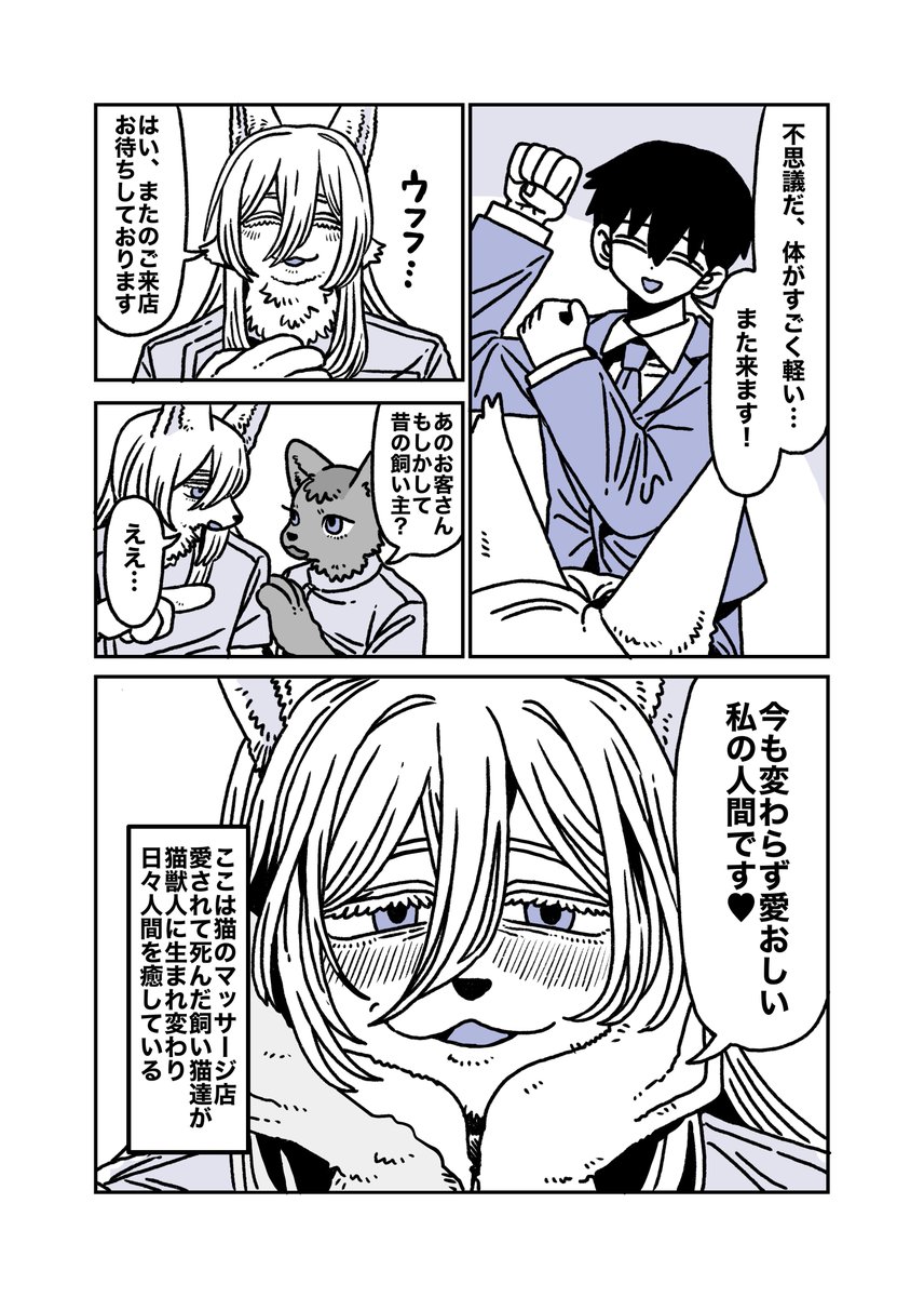 hc_feee's tweet photo. 猫獣人のマッサージ店と疲れたサラリーマン
壱
#COMITIA156 #コミティア156 https://t.co/NhBeEMwswt