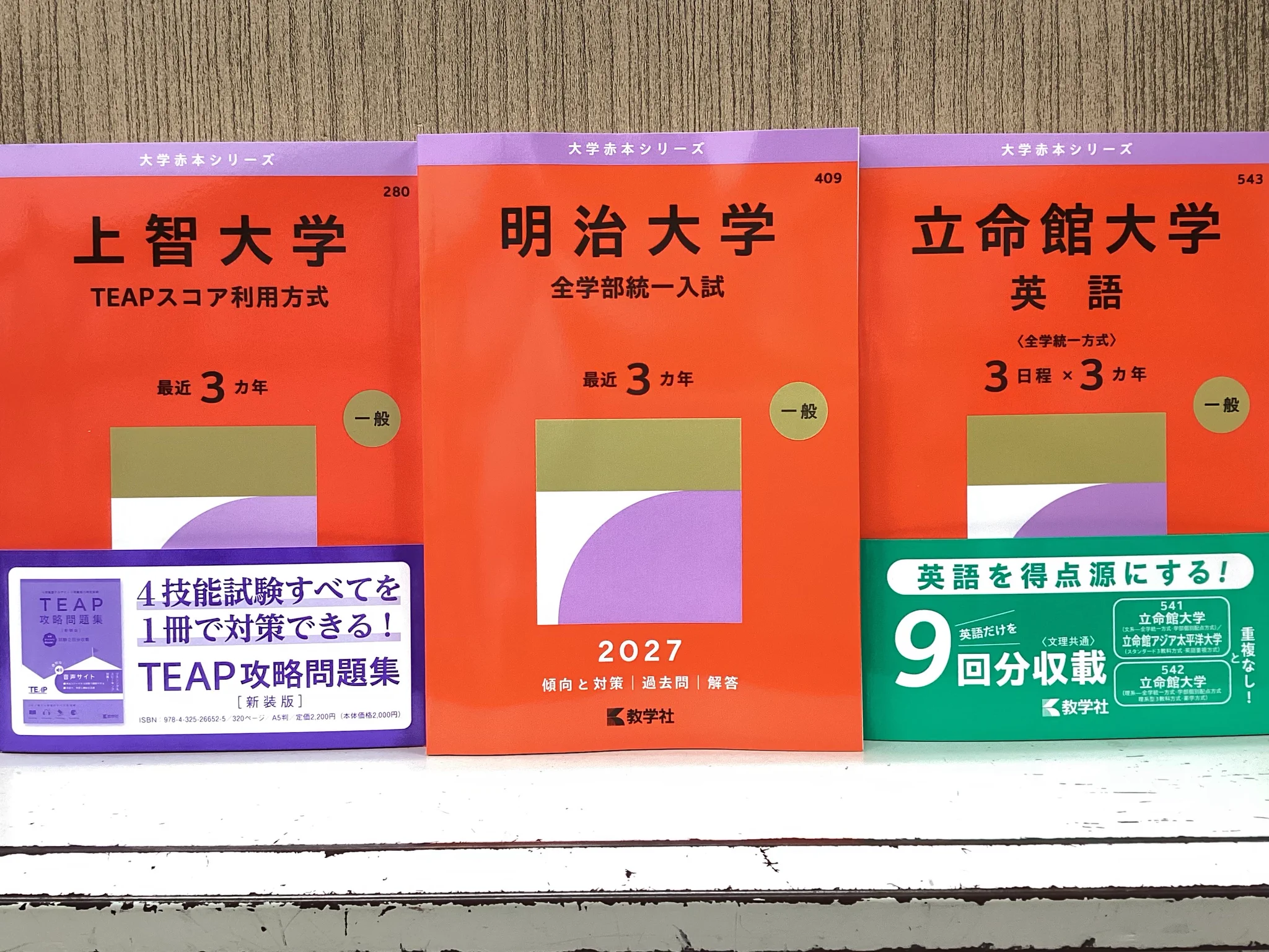 くまざわ書店 アズセカンド店 auf X: „【赤本NEWS📕】 本日は以下の