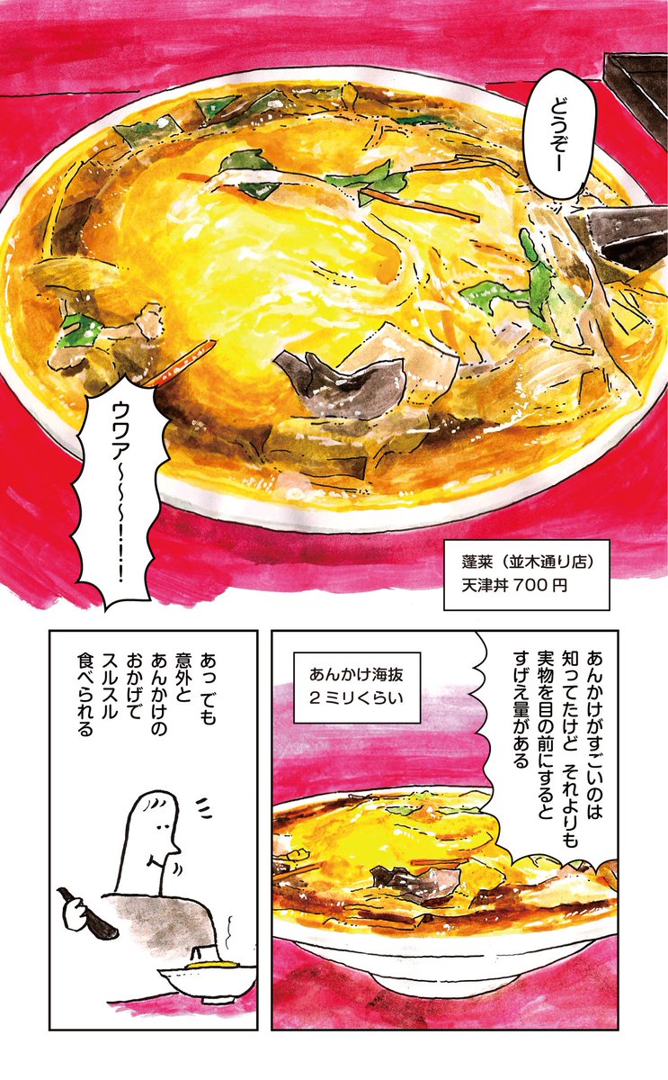広島の天津飯あんかけ多すぎ問題(2/4) 