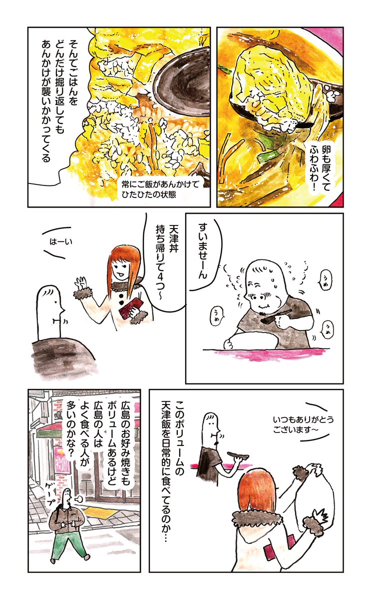 広島の天津飯あんかけ多すぎ問題(2/4) 