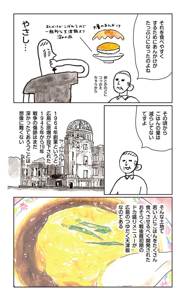 広島の天津飯あんかけ多すぎ問題(3/4) 