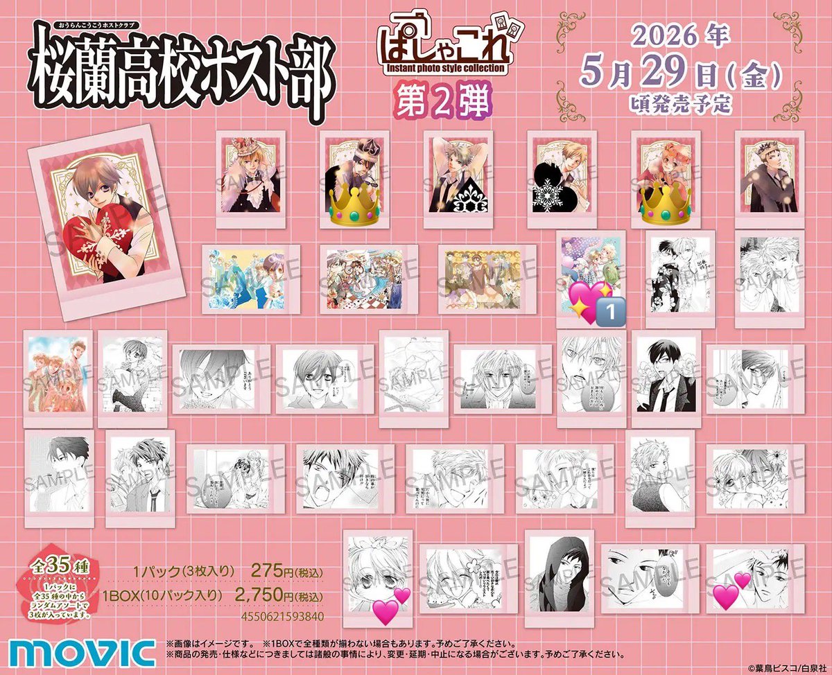 __leotks's tweet photo. 【交換】 桜蘭高校ホスト部 ぱしゃこれ 第2弾 第1弾

譲 : 画像1,2 ハルヒ 環 鏡夜 常陸院光 常陸院馨 集合

求 : 画像3,4 光邦 崇 鏡夜

上段⇄👑、中段⇄💖1👑決まり次第💕、下段,画像2⇄👑💕(画像3決まり次第画像4)

郵送または都内手渡し(ご都合が合う場合)可能です。
よろしくお願いいたします。 https://t.co/5LDvuSBvAW
