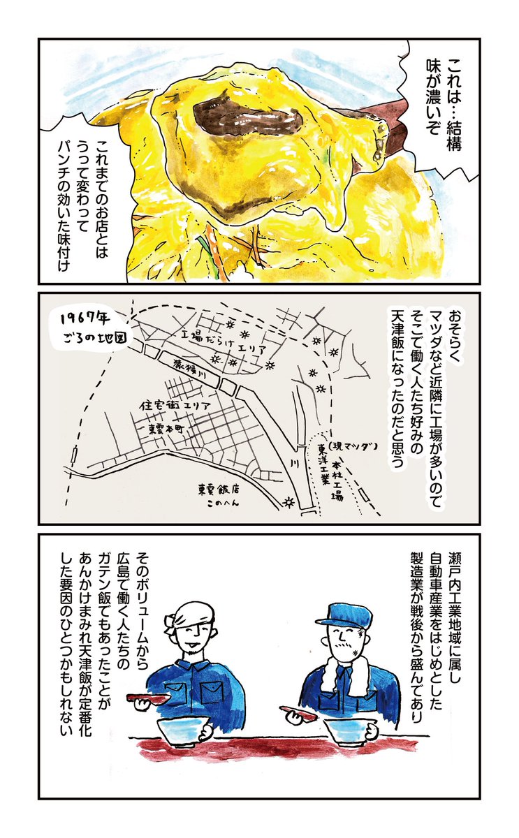 広島の天津飯あんかけ多すぎ問題(おわり) 