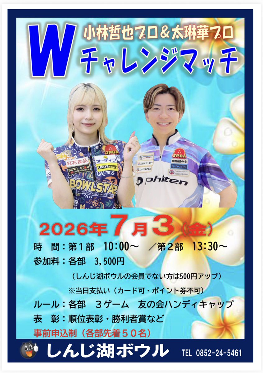 JPBA1198's tweet photo. これから帰ります✈️

毎日が本当に充実していて
あっという間の時間でした✨
今回もたくさんの皆さまと
お会いする事ができて
とても楽しい時間を過ごせました！

今日はある取材を
受けさせていただきました🎥
7月頃に撮影予定ですので
また改めてご報告します✨

次回は7月2日・3日に
しんじ湖ボウルへ伺います🎳

3日は久しぶりにゲストプロを
お迎えしてのチャレンジマッチを開催！
ゲストは太琳華プロです🌺

皆さまとご一緒できるのを
楽しみにしています！
たくさんのご参加お待ちしております🙇‍♂️

@Shinjikobowl329 
@futorin724