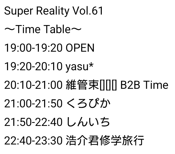 ikansoku______'s tweet photo. 6月2日はSuper Reality(#スパリ)が薬膳bar(@yakuzenbar)の方で開催されます！

例に漏れず、私のターンである20:10 ~ 21:00はB2Bタイムとなっているため飛び入りで参加してくださるDJさんを歓迎しています！
今まで私とB2Bしたことがある人でも、そうでなくても、ぜひUSBを持ってきてB2Bをしましょう！ https://t.co/TKwLa5oj6Y
