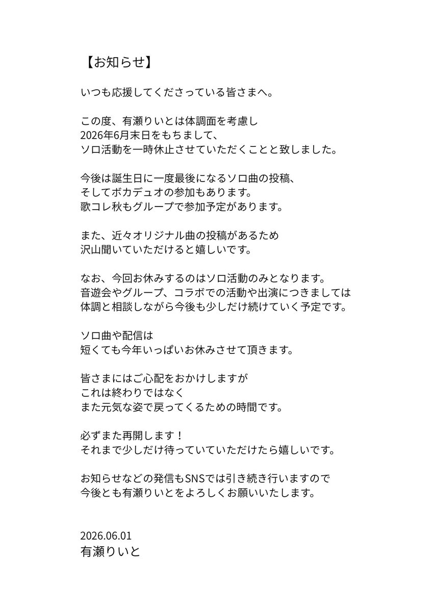 ari0x0ito's tweet photo. 【お知らせ】 https://t.co/bPyjNLNBfn